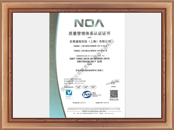岩景工匠质量管理体系认证证书